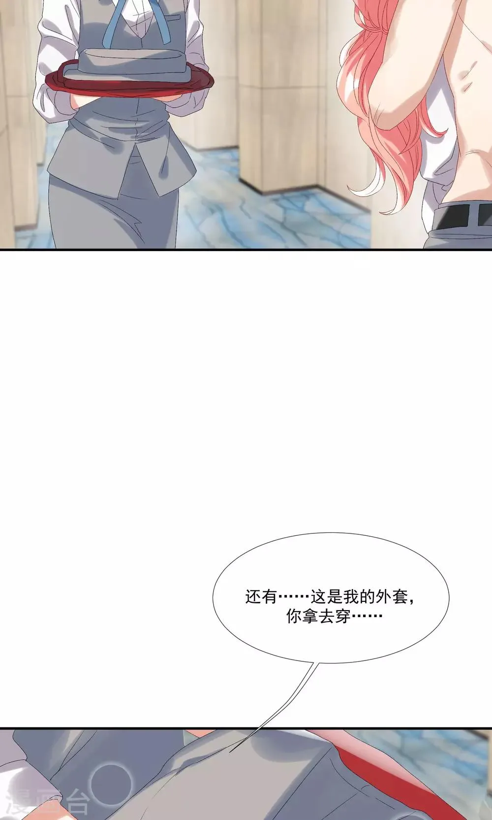 第29话 我的女王大人 第6页