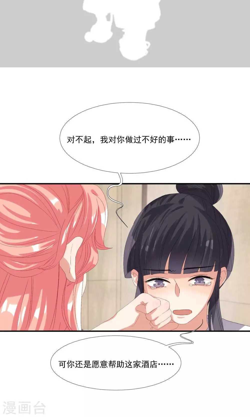 第29话 我的女王大人 第12页