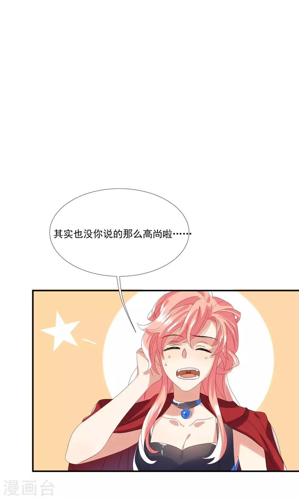 第29话 我的女王大人 第13页