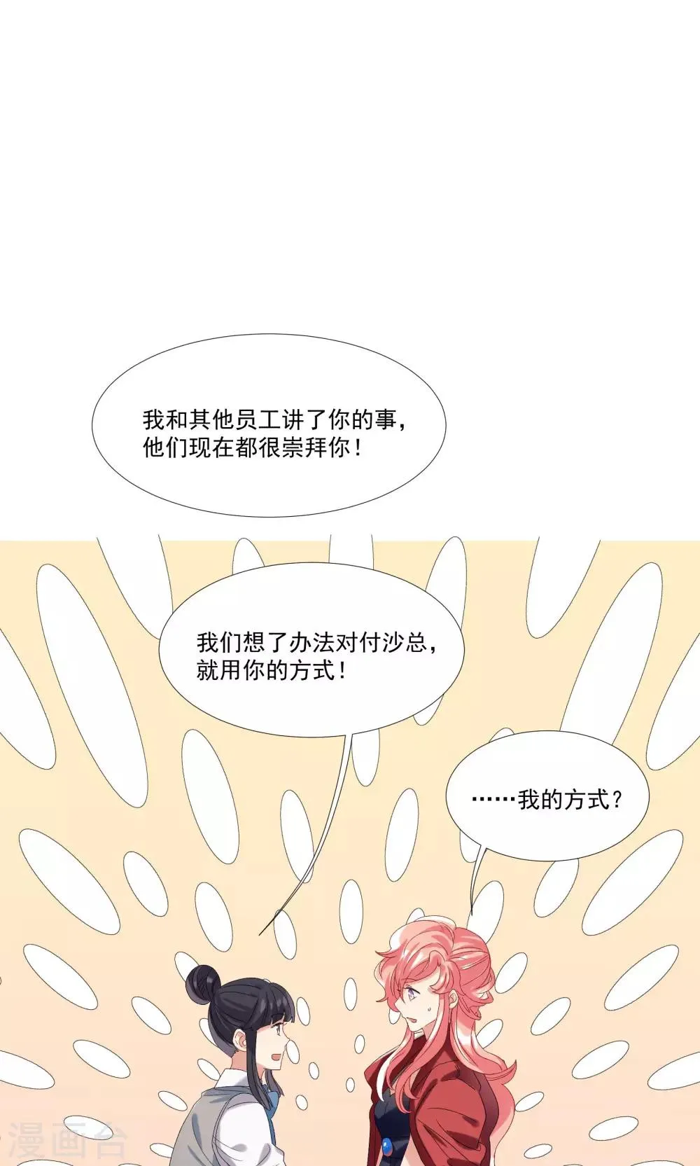 第29话 我的女王大人 第14页