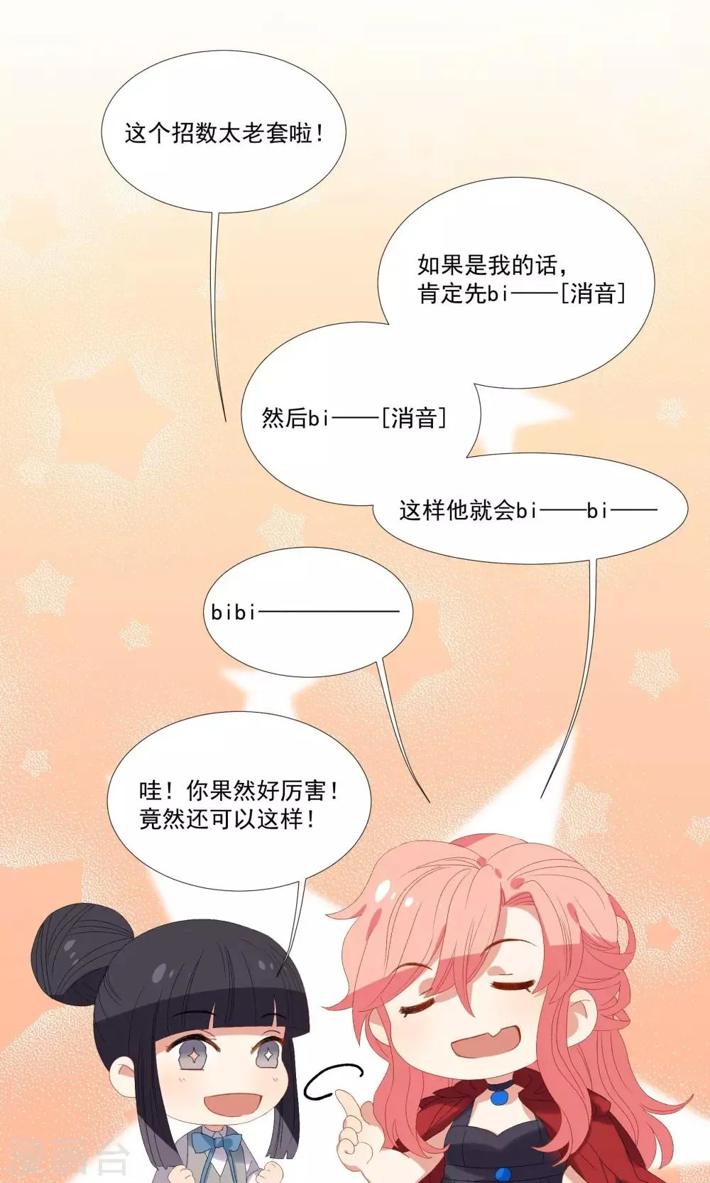 第29话 我的女王大人 第17页