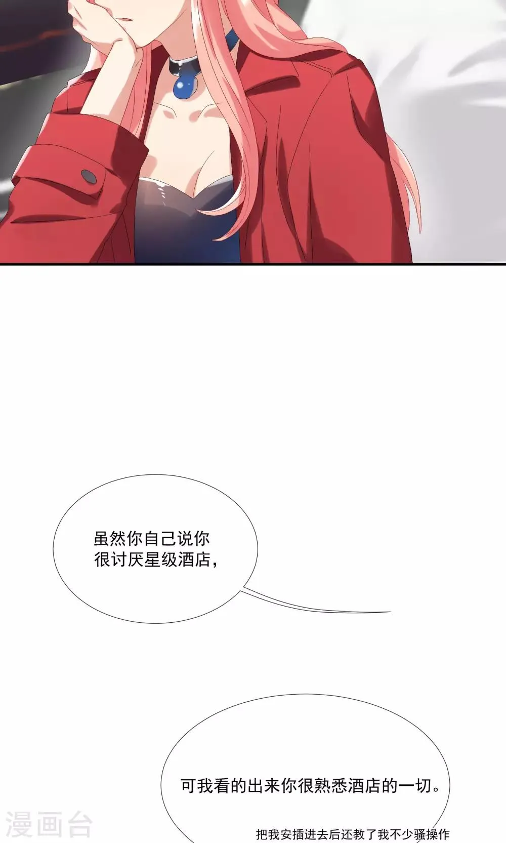 第29话 我的女王大人 第21页