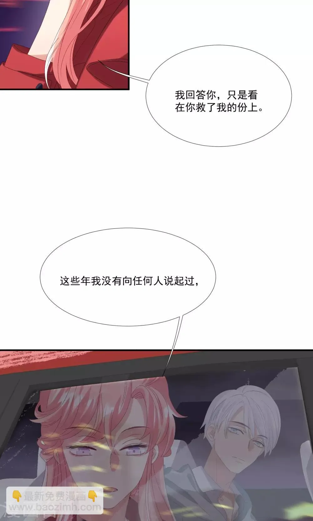 第29话 我的女王大人 第23页