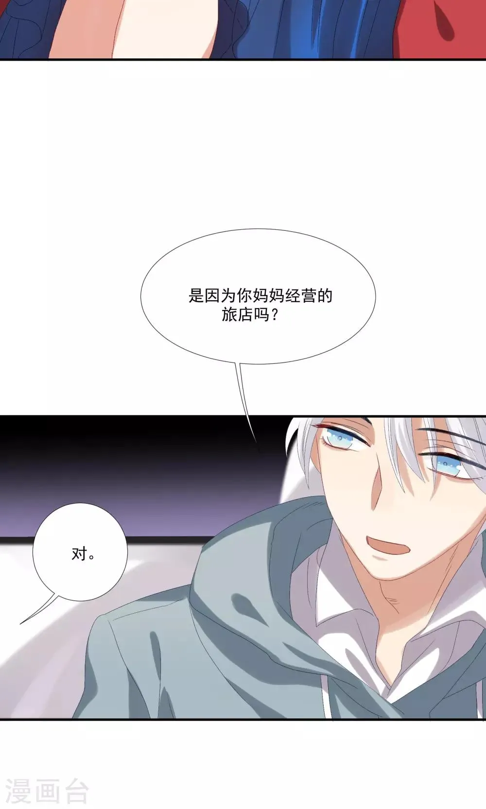 第29话 我的女王大人 第25页