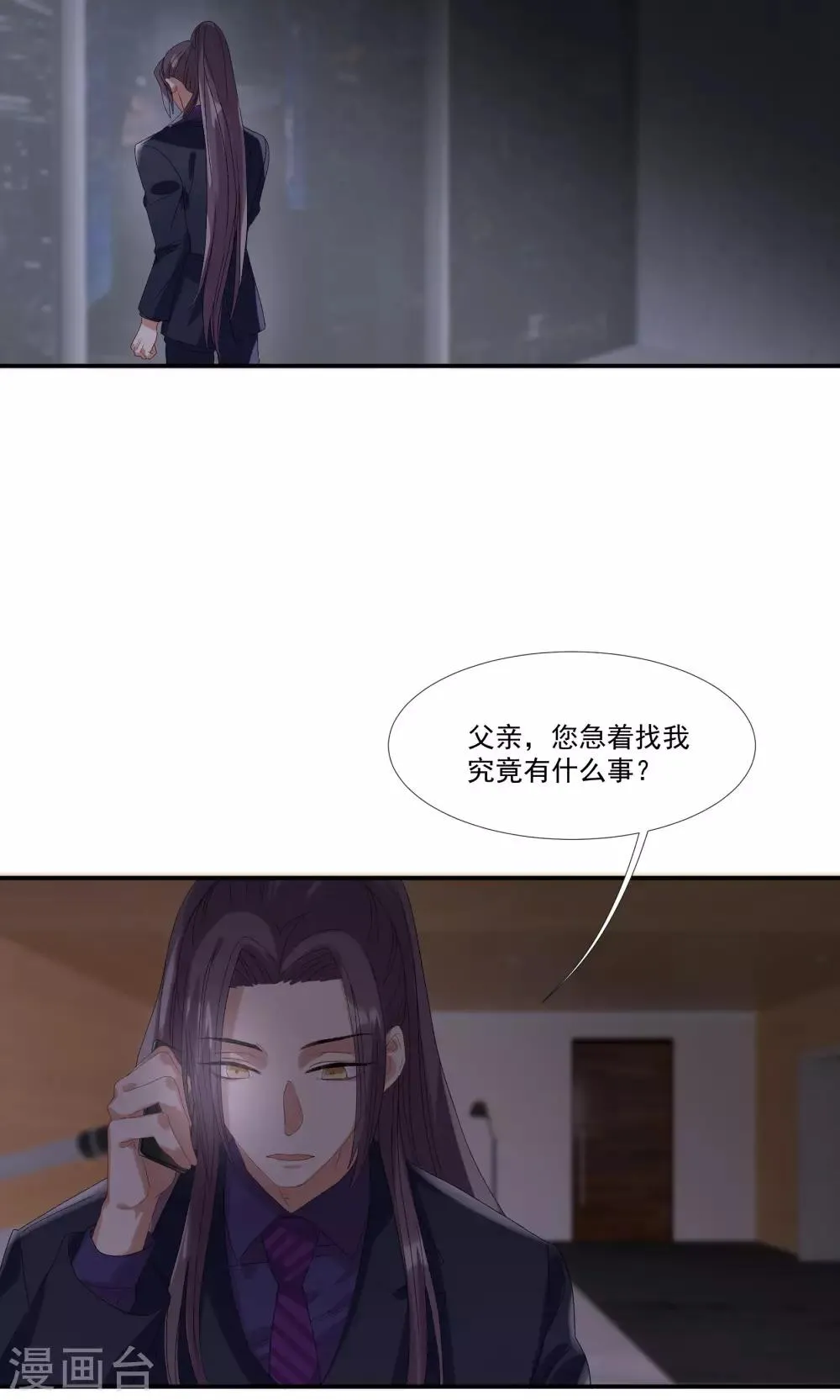 第29话 我的女王大人 第29页