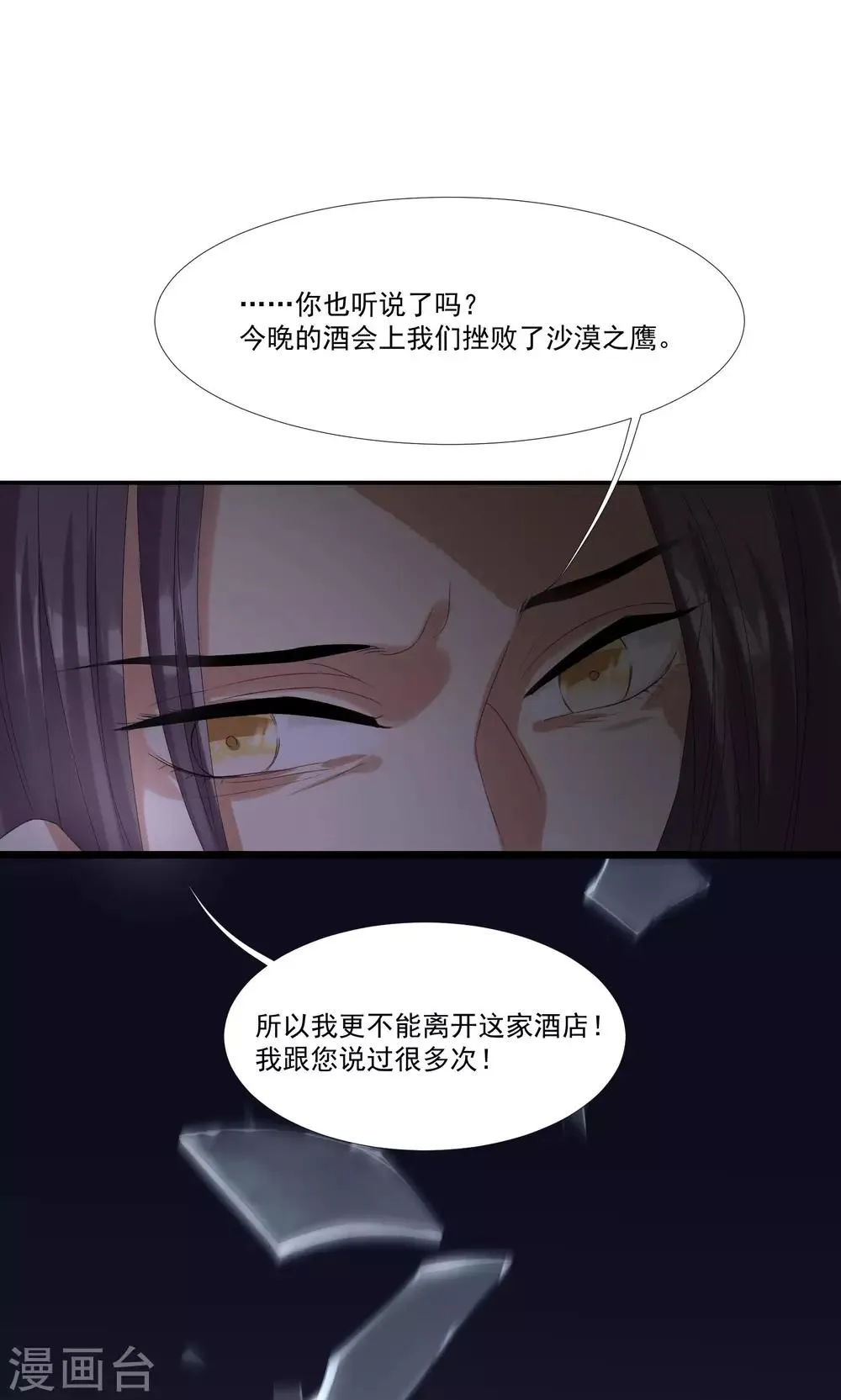 第29话 我的女王大人 第30页
