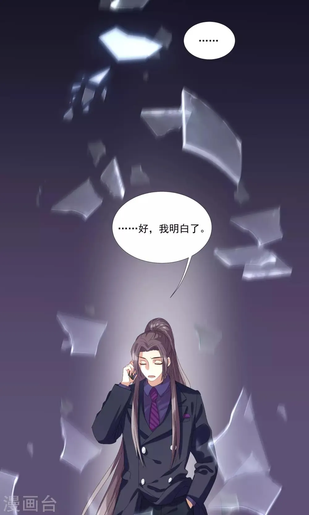 第29话 我的女王大人 第31页
