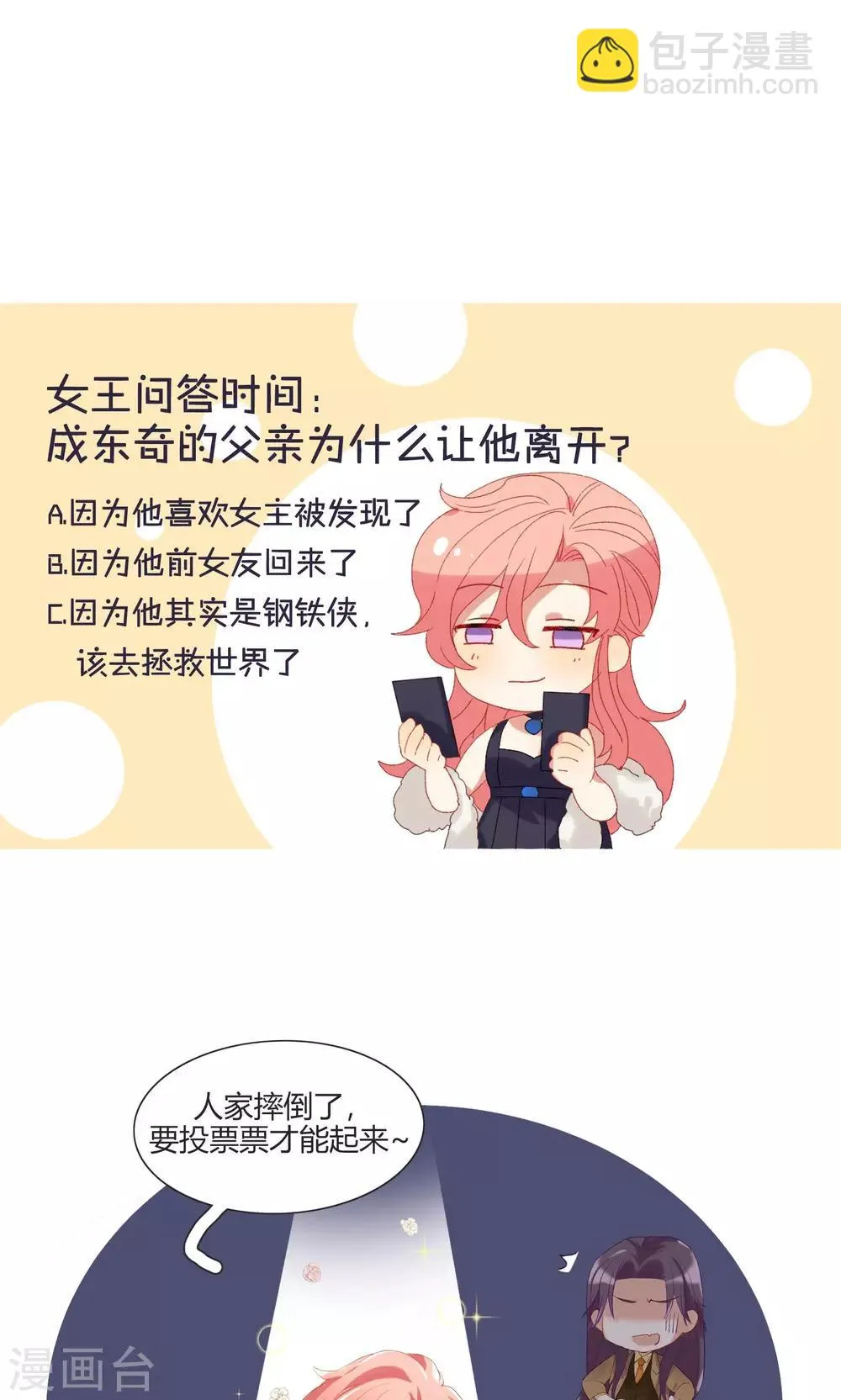 第29话 我的女王大人 第36页
