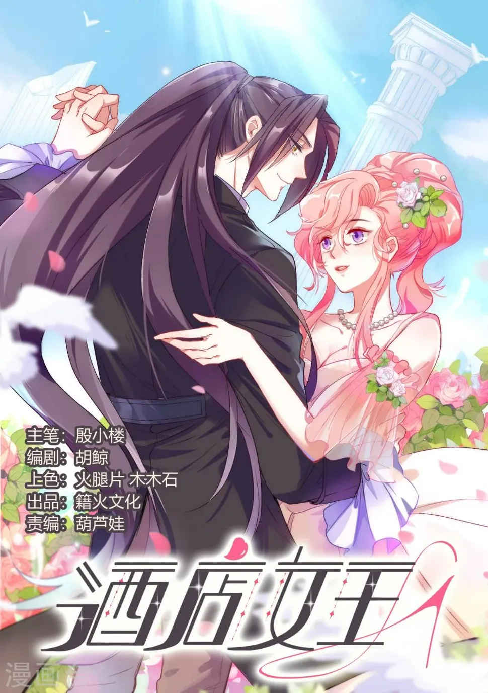 第30话 她是被你们害死的 第1页