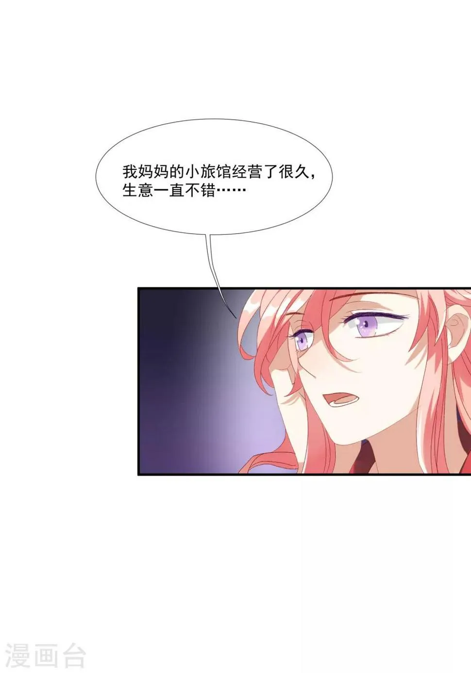 第30话 她是被你们害死的 第3页
