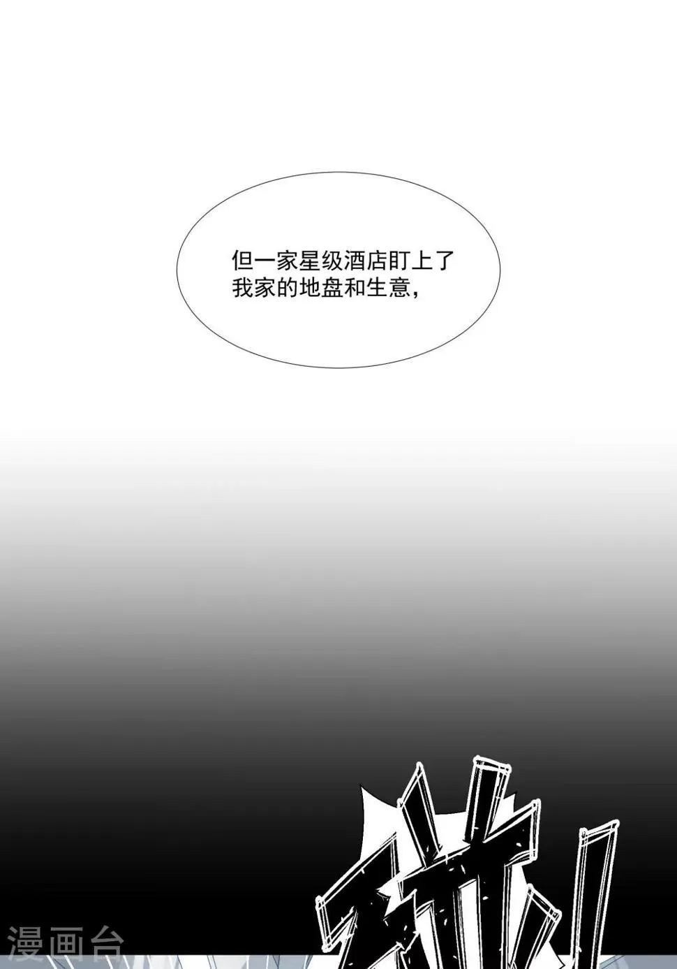 第30话 她是被你们害死的 第4页