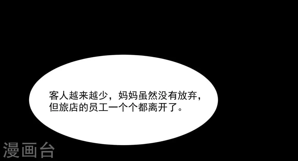 第30话 她是被你们害死的 第10页
