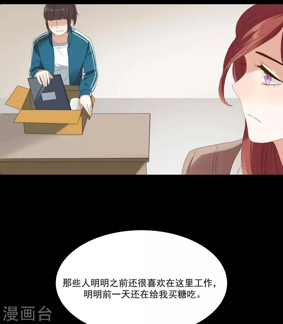 第30话 她是被你们害死的 第12页