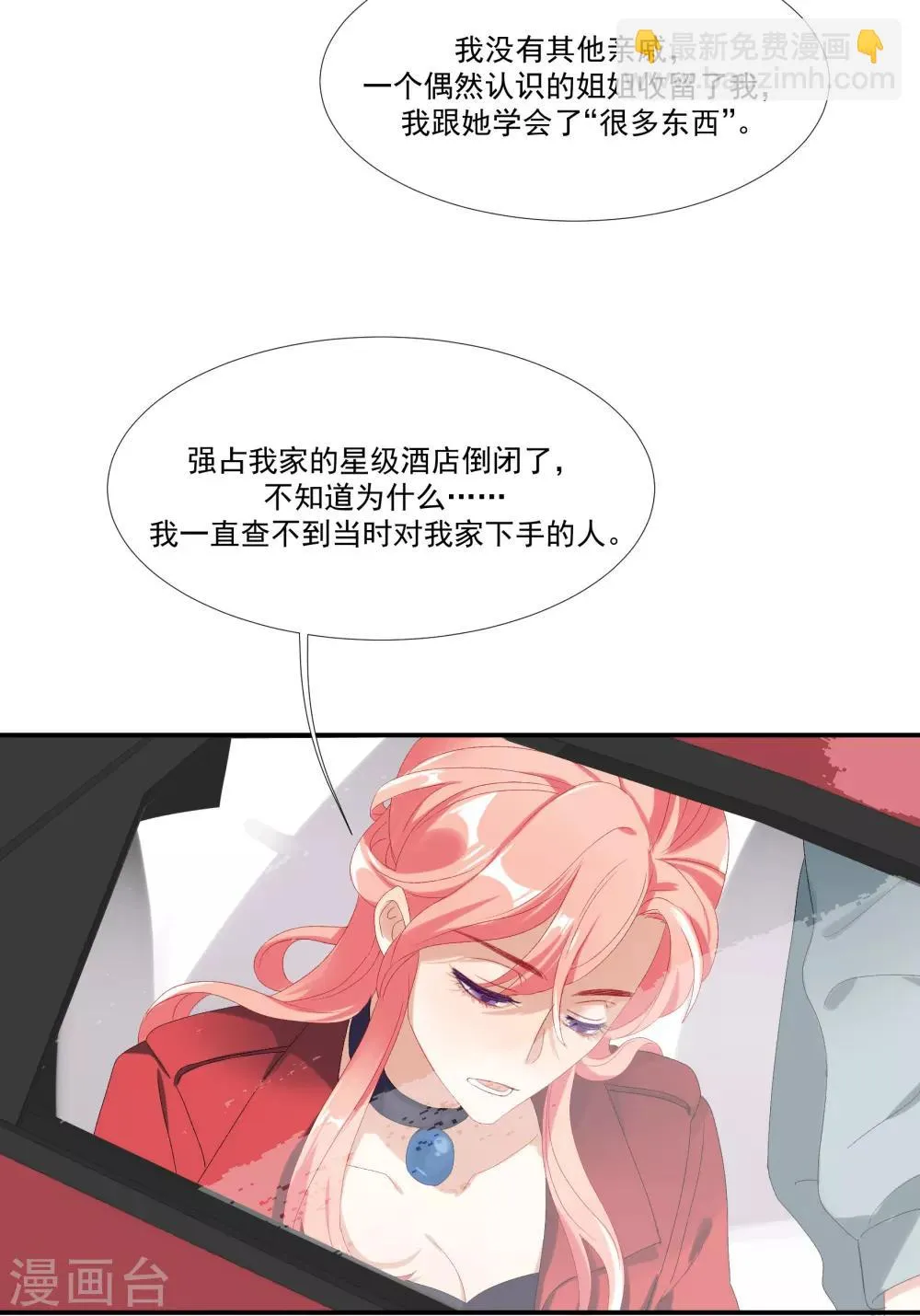 第30话 她是被你们害死的 第25页