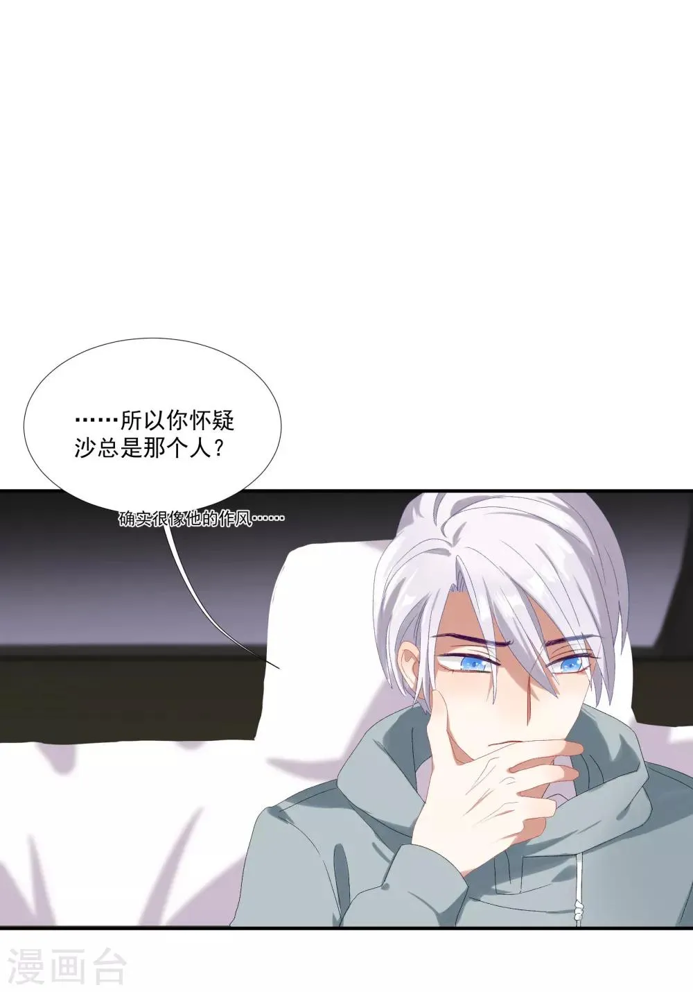 第30话 她是被你们害死的 第26页