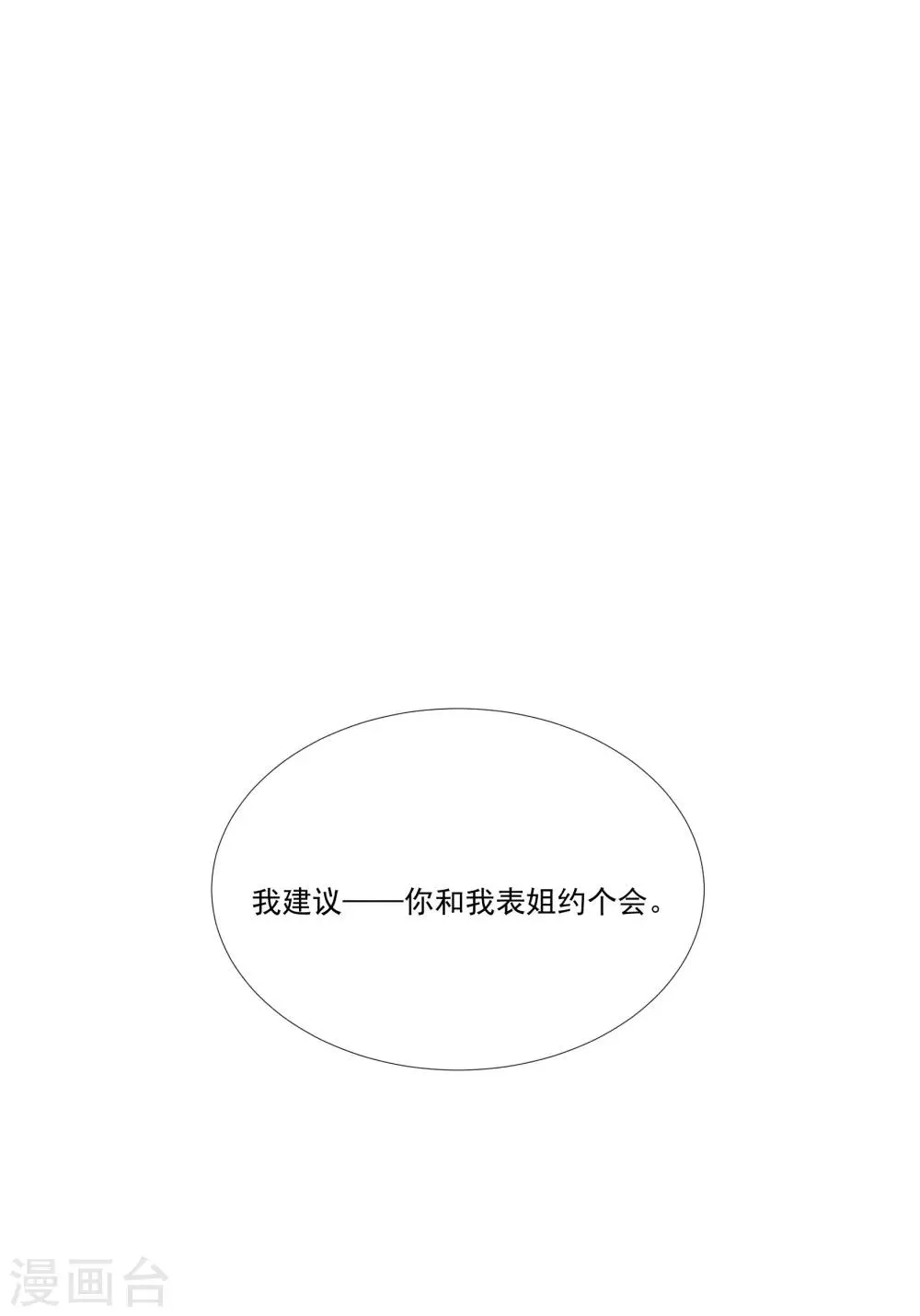 第30话 她是被你们害死的 第45页