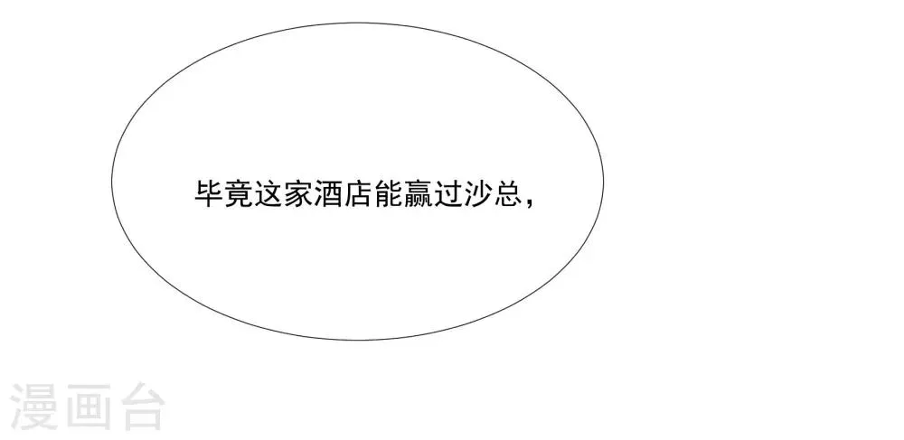 第31话 他懂我的心 第5页