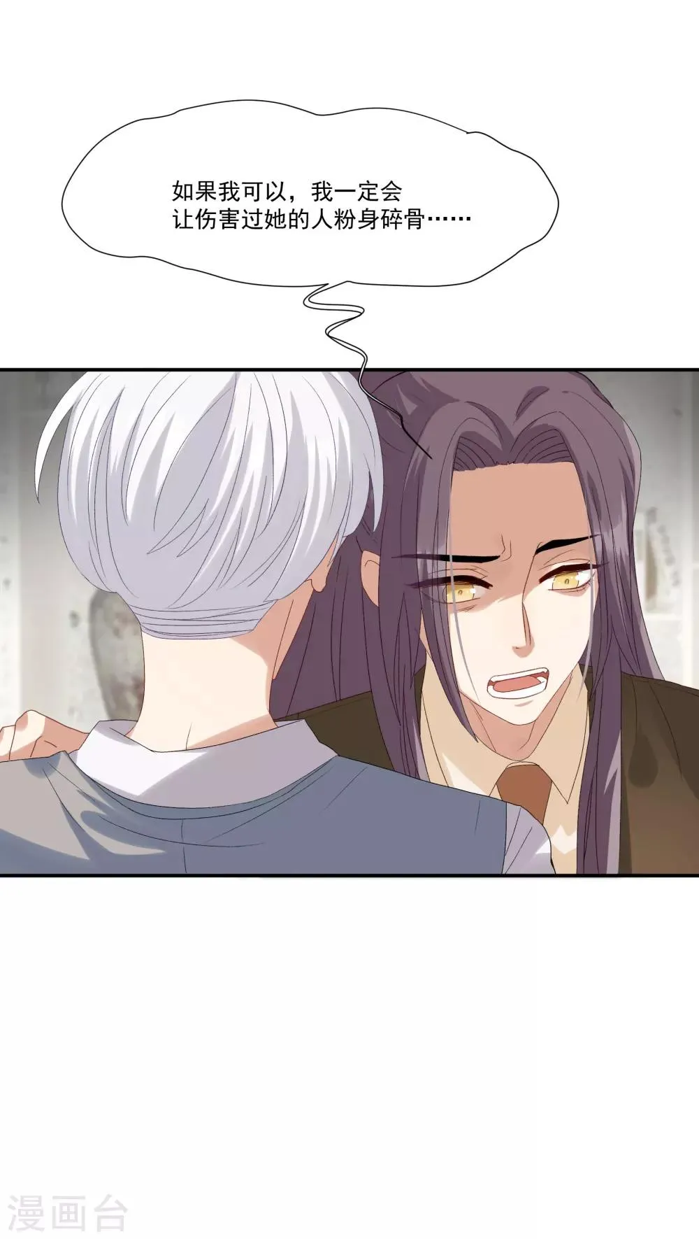 第31话 他懂我的心 第8页