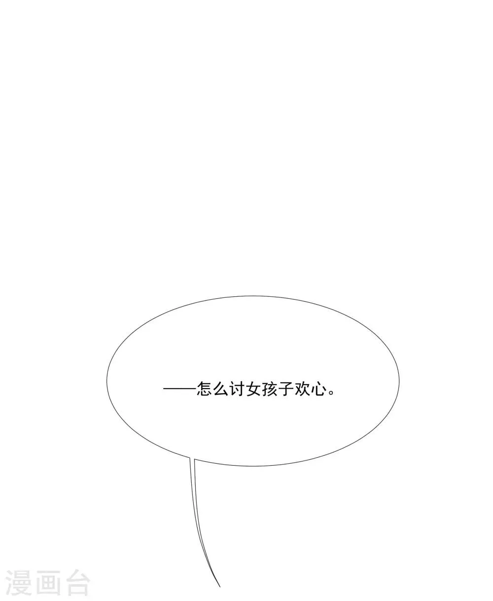 第31话 他懂我的心 第10页