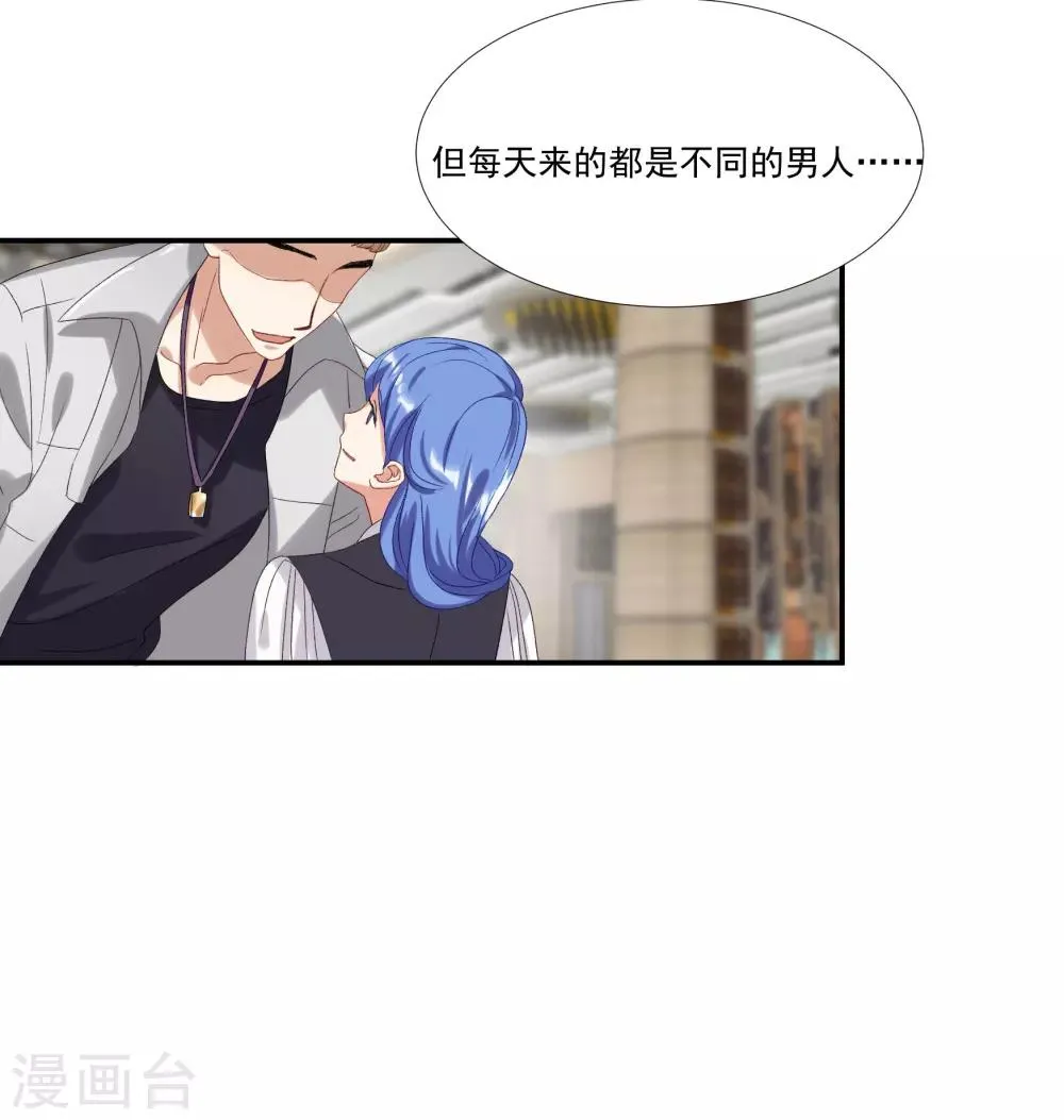 第31话 他懂我的心 第24页