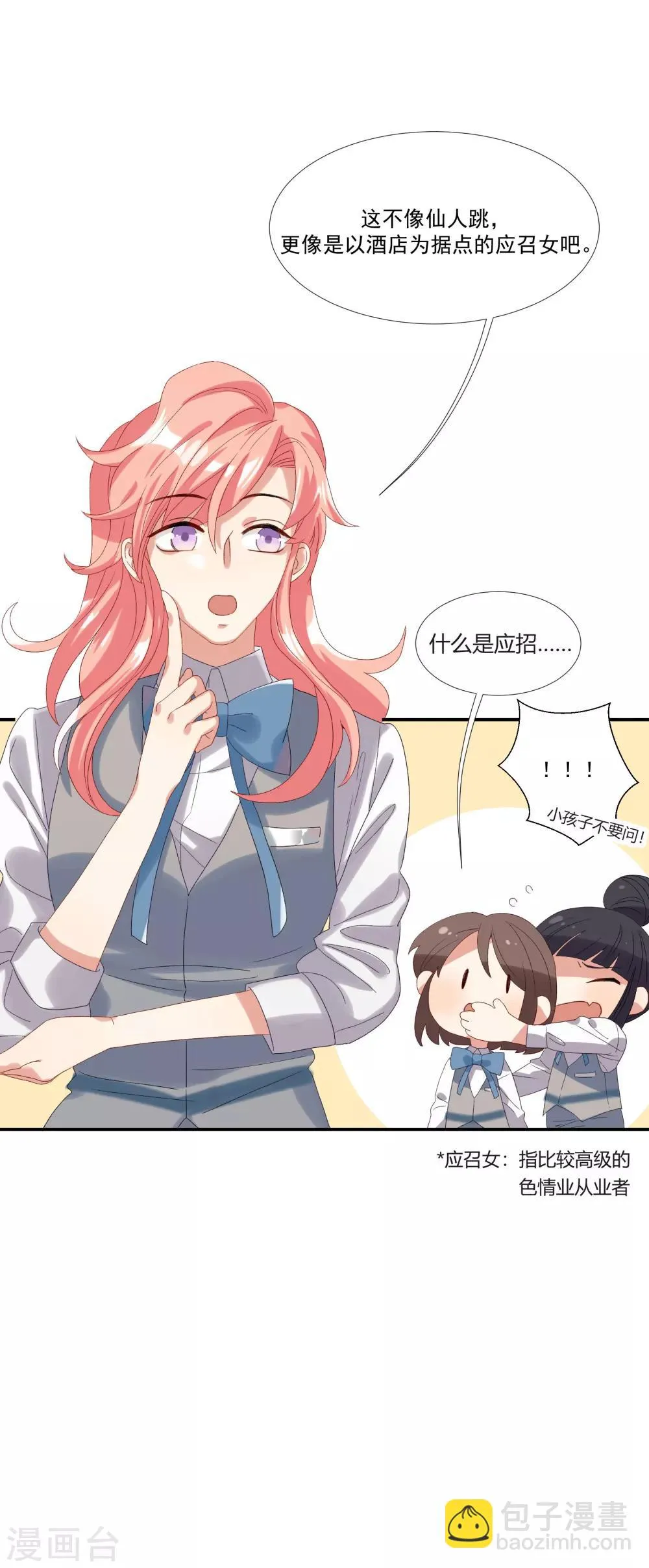 第31话 他懂我的心 第26页