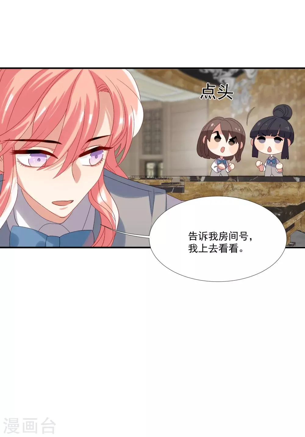第31话 他懂我的心 第27页