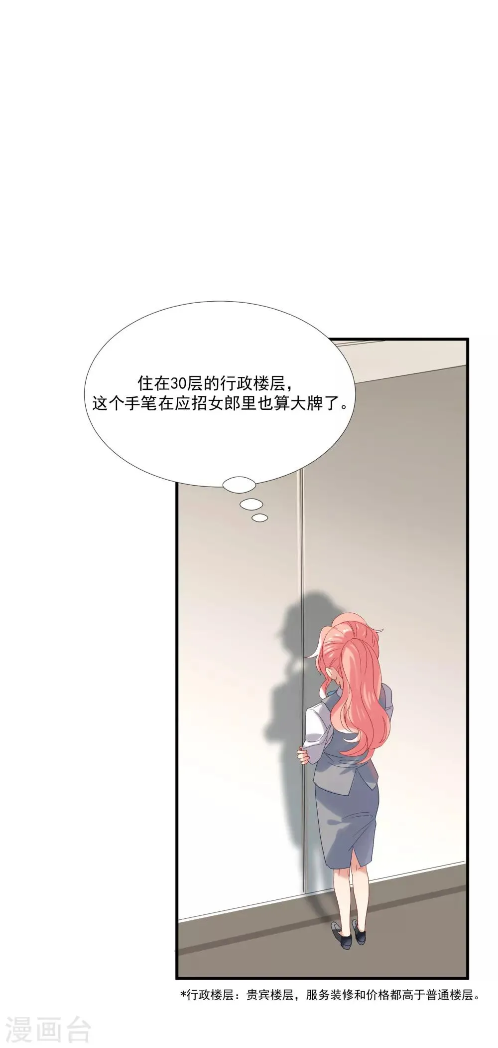 第31话 他懂我的心 第28页