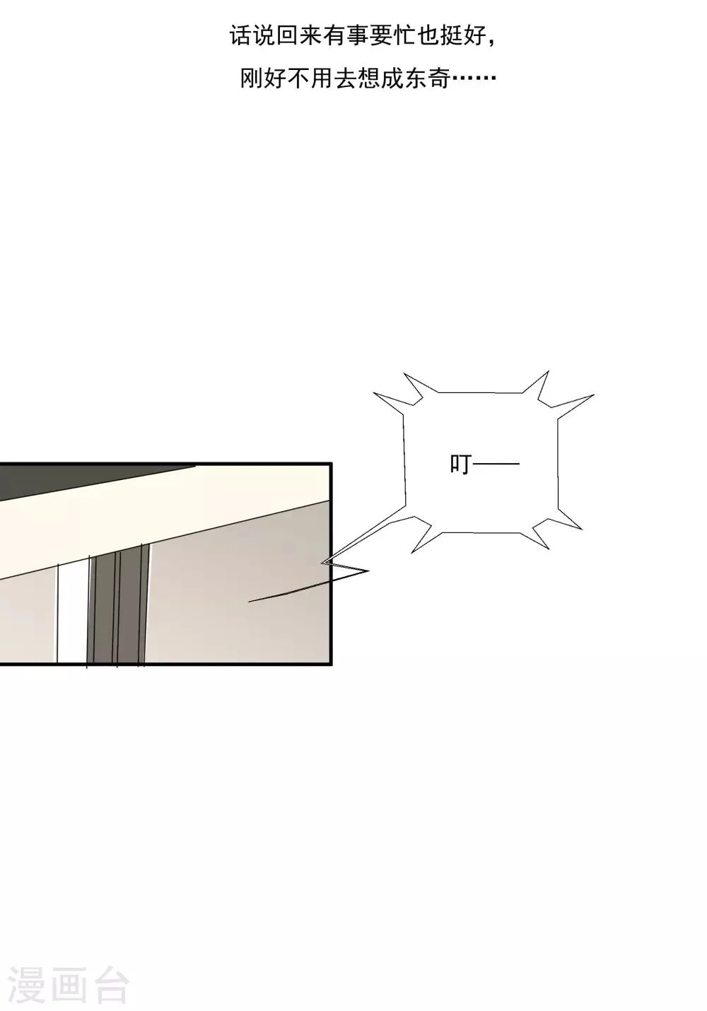 第31话 他懂我的心 第30页