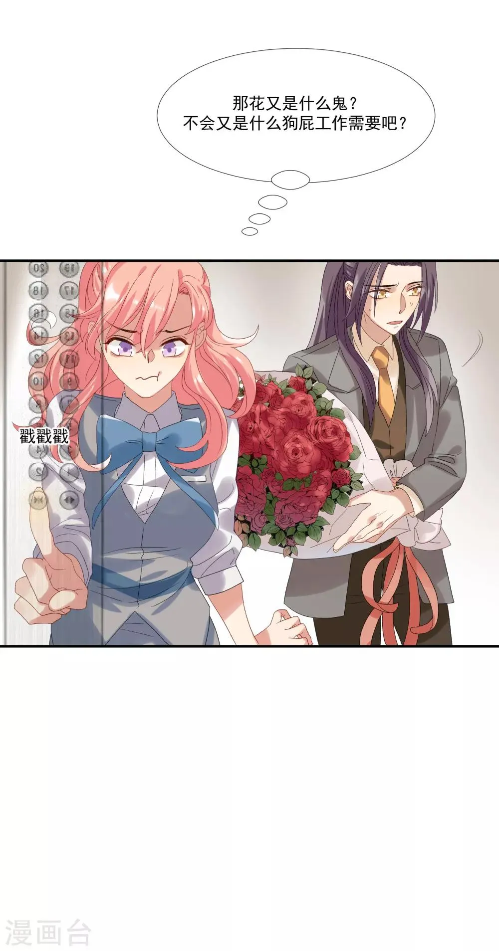 第31话 他懂我的心 第33页