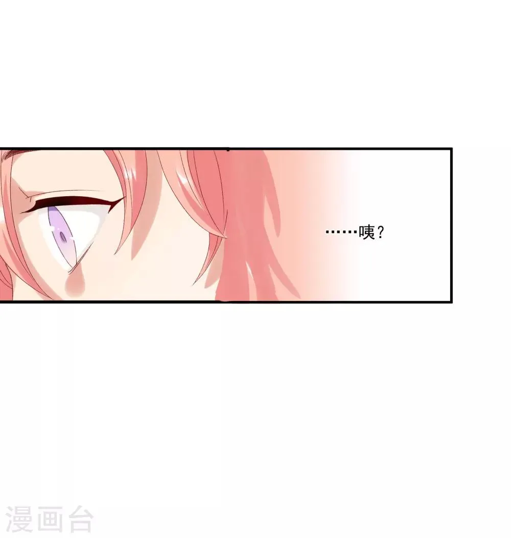 第31话 他懂我的心 第38页