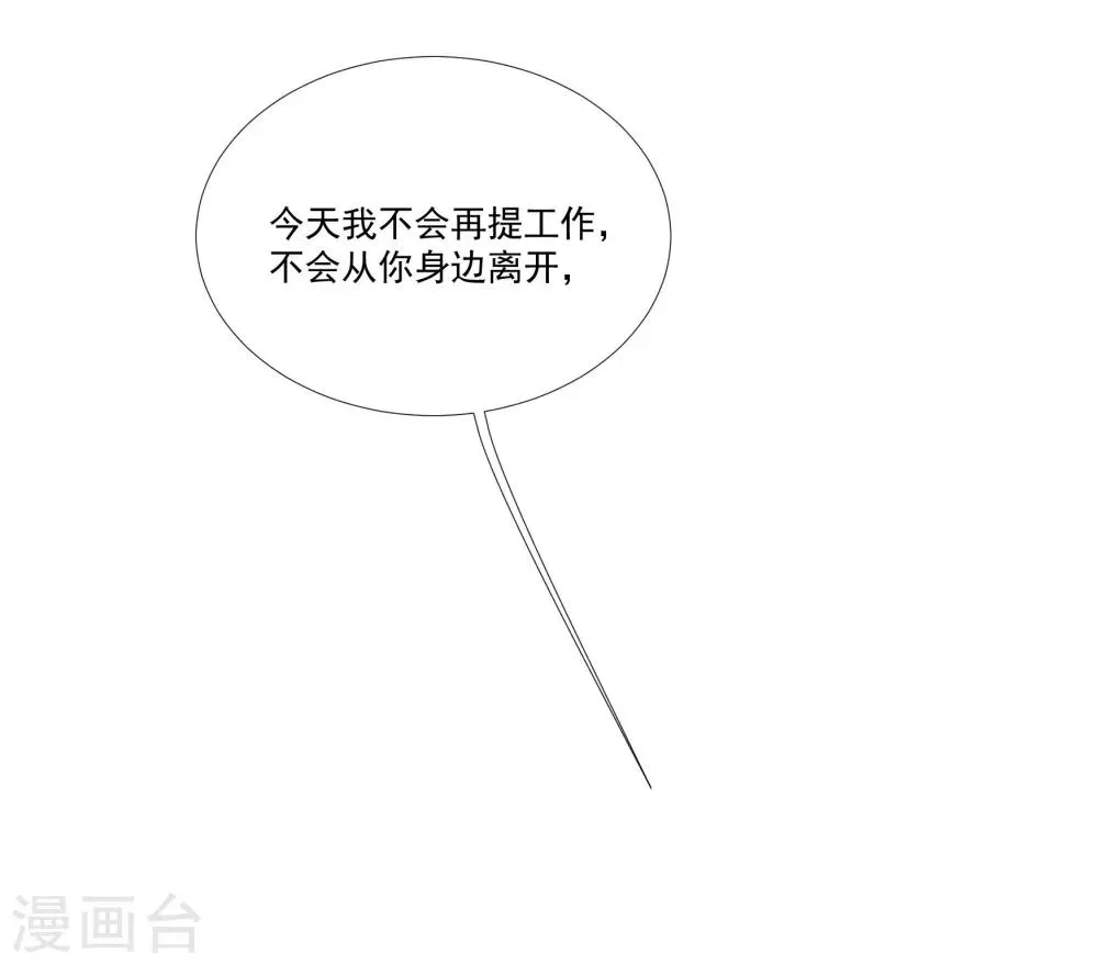 第31话 他懂我的心 第40页