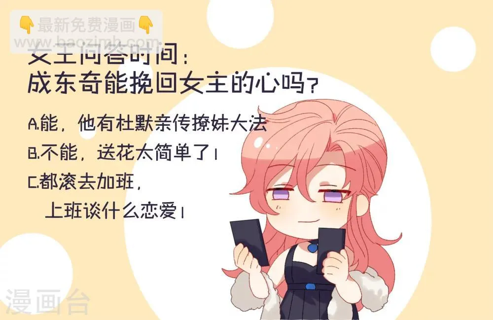 第31话 他懂我的心 第46页