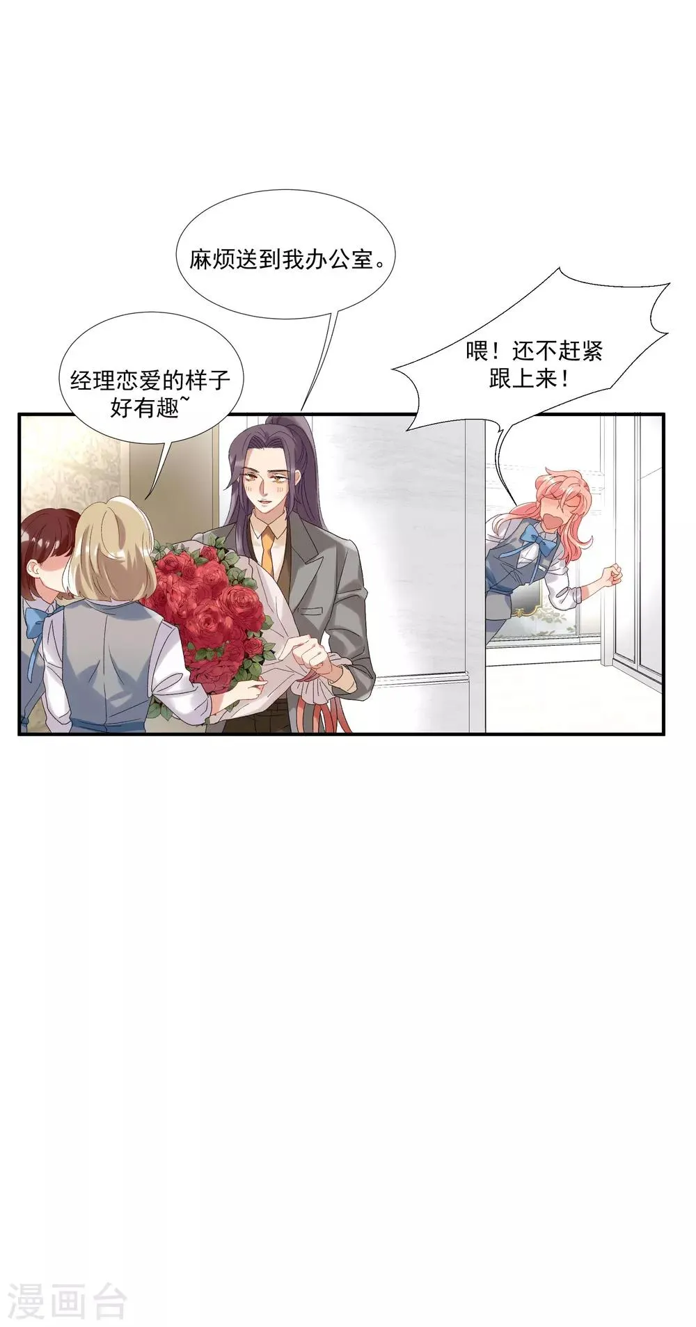 第32话 他不可告人的秘密 第8页