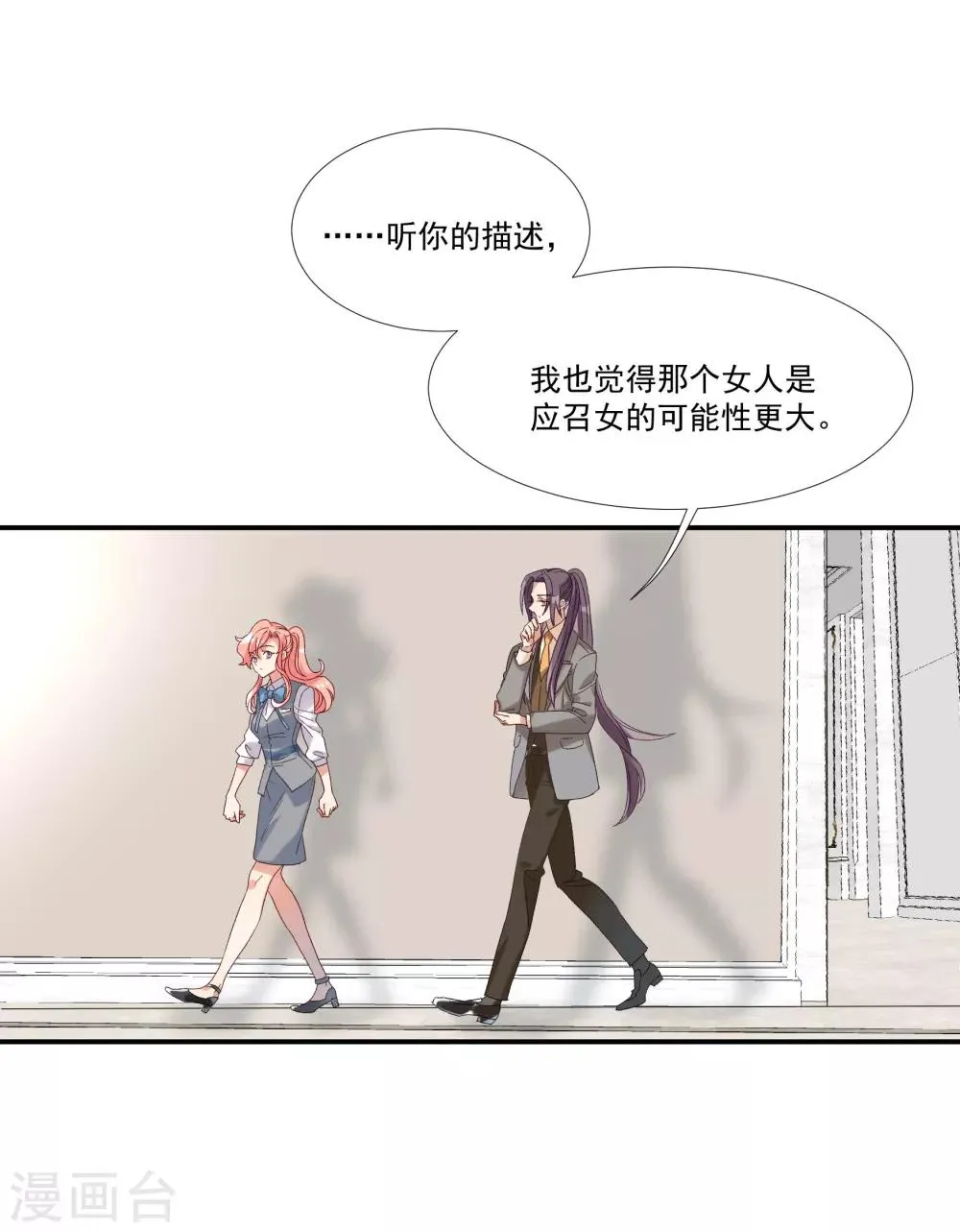 第32话 他不可告人的秘密 第9页