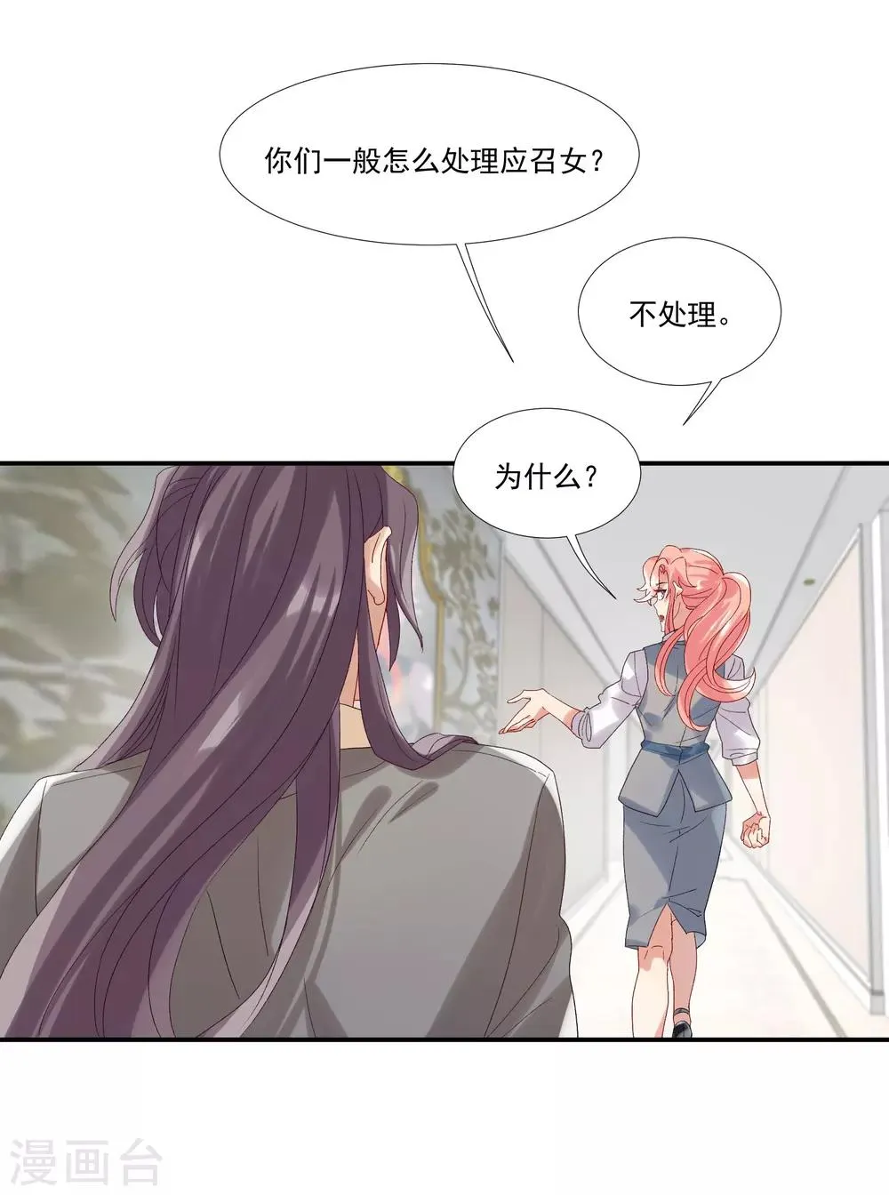 第32话 他不可告人的秘密 第10页