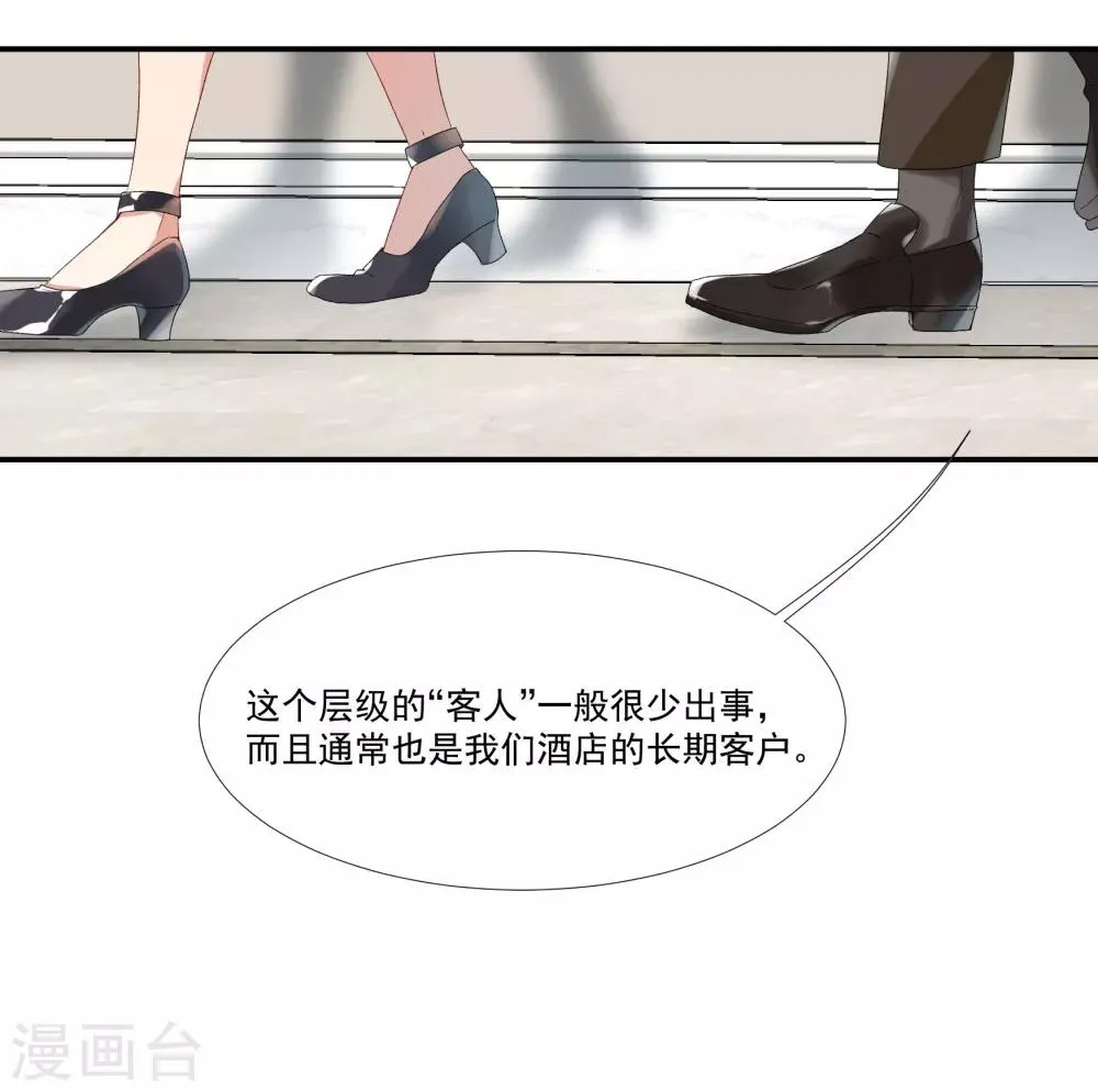 第32话 他不可告人的秘密 第12页