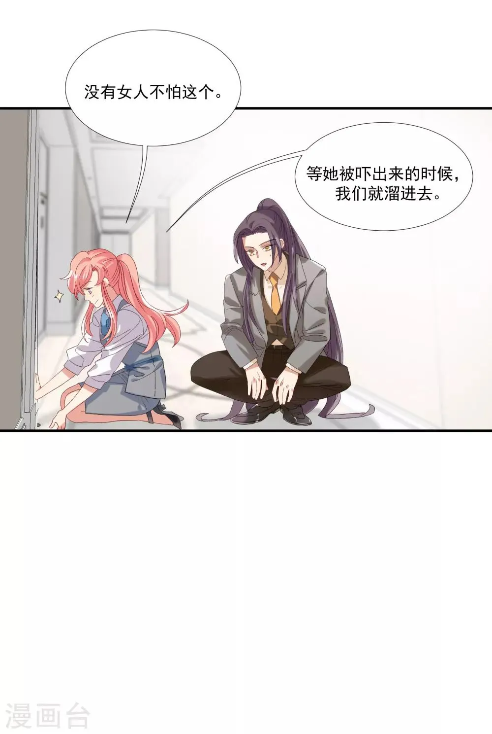 第32话 他不可告人的秘密 第16页