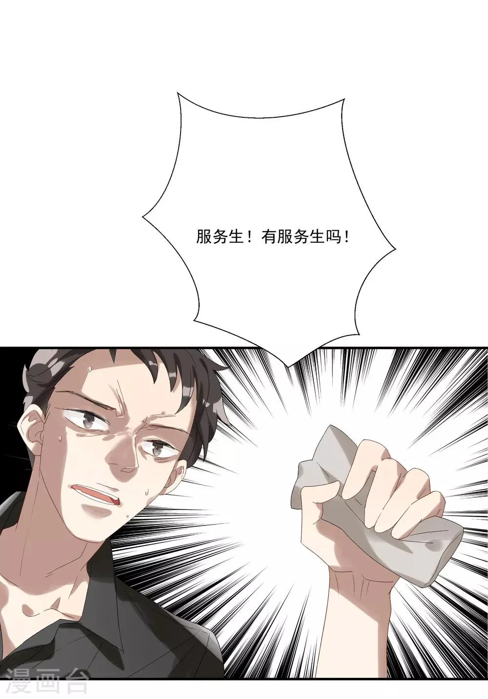 第32话 他不可告人的秘密 第26页