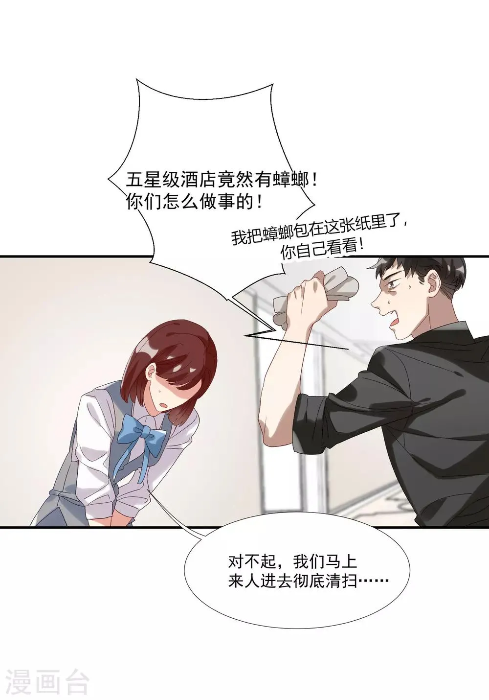 第32话 他不可告人的秘密 第27页