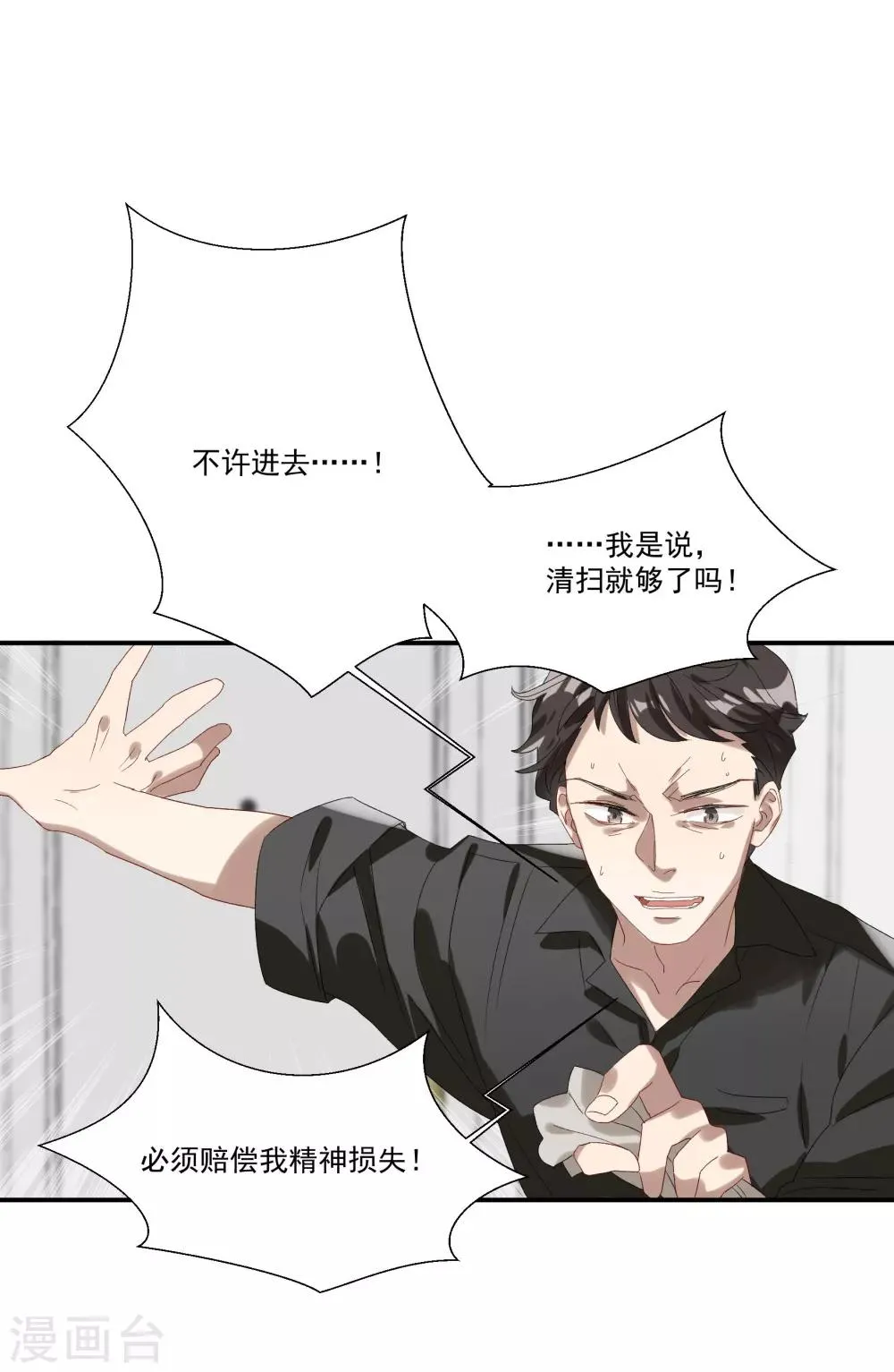 第32话 他不可告人的秘密 第28页