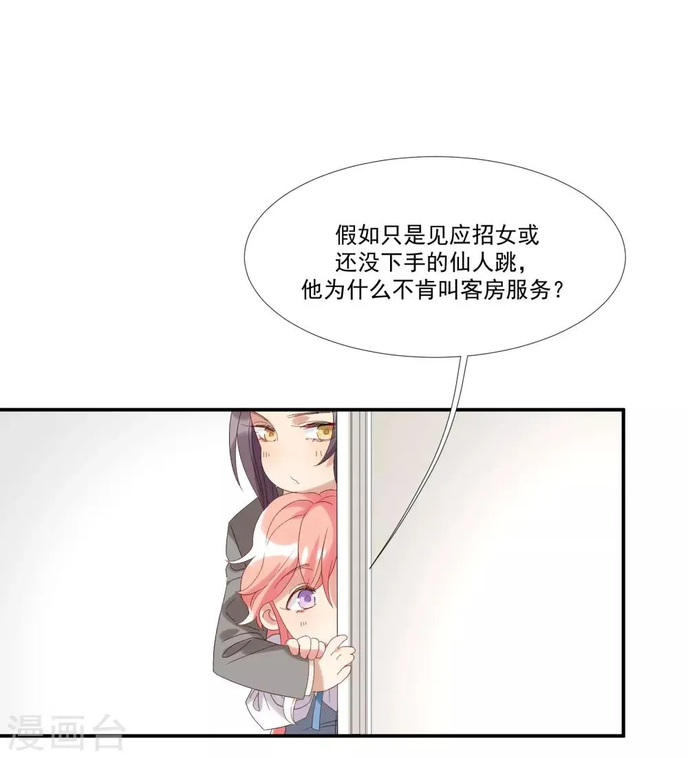 第32话 他不可告人的秘密 第30页