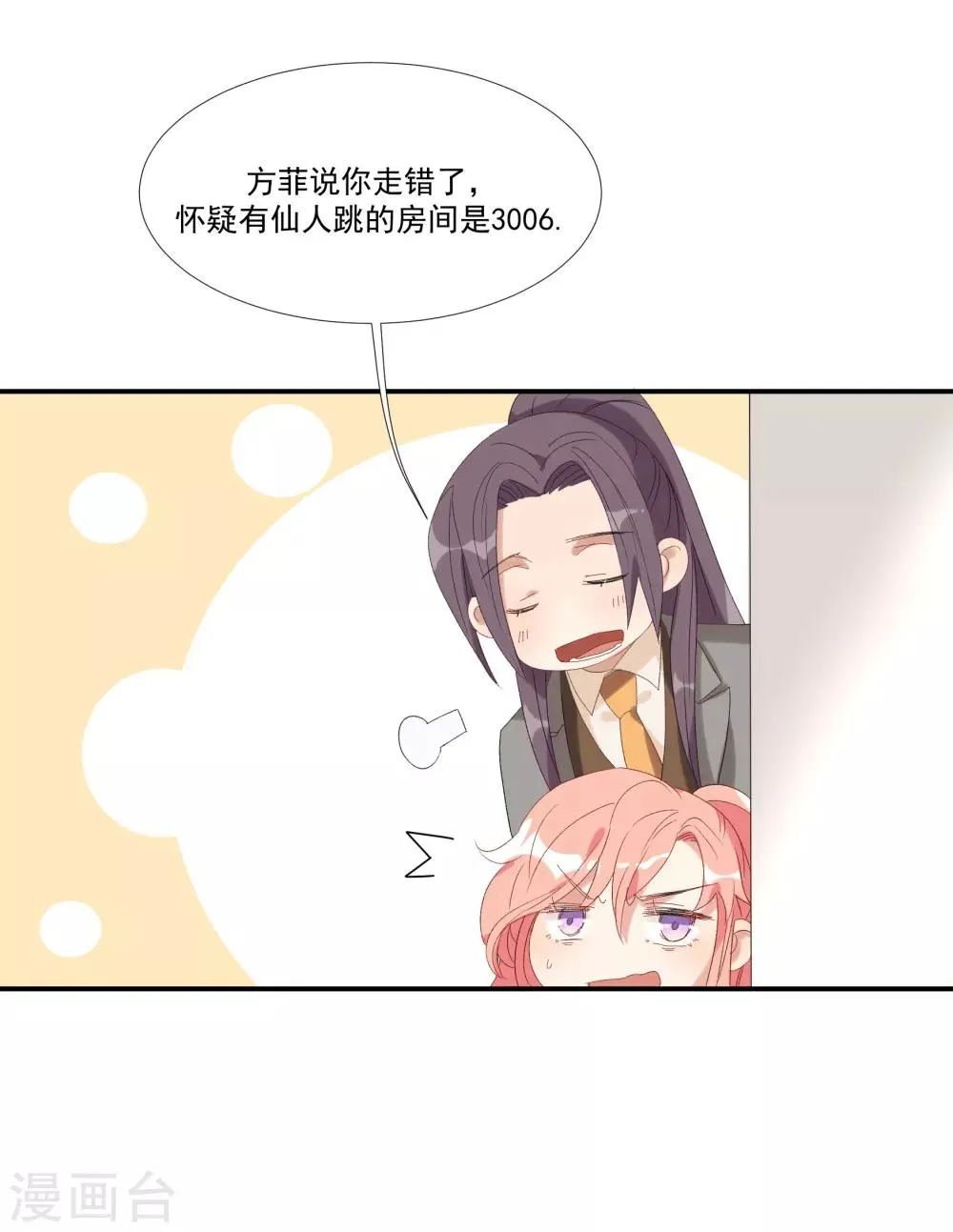 第32话 他不可告人的秘密 第35页