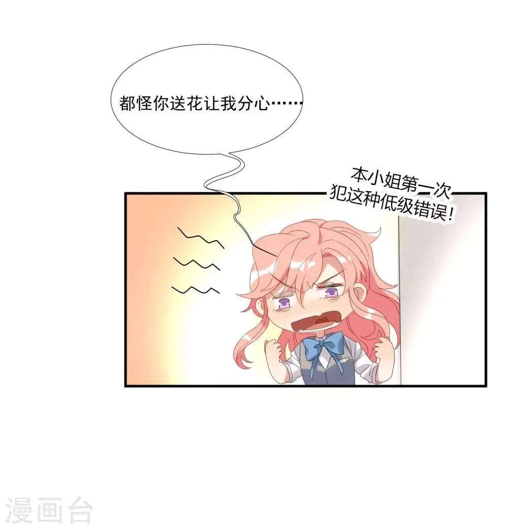 第32话 他不可告人的秘密 第36页