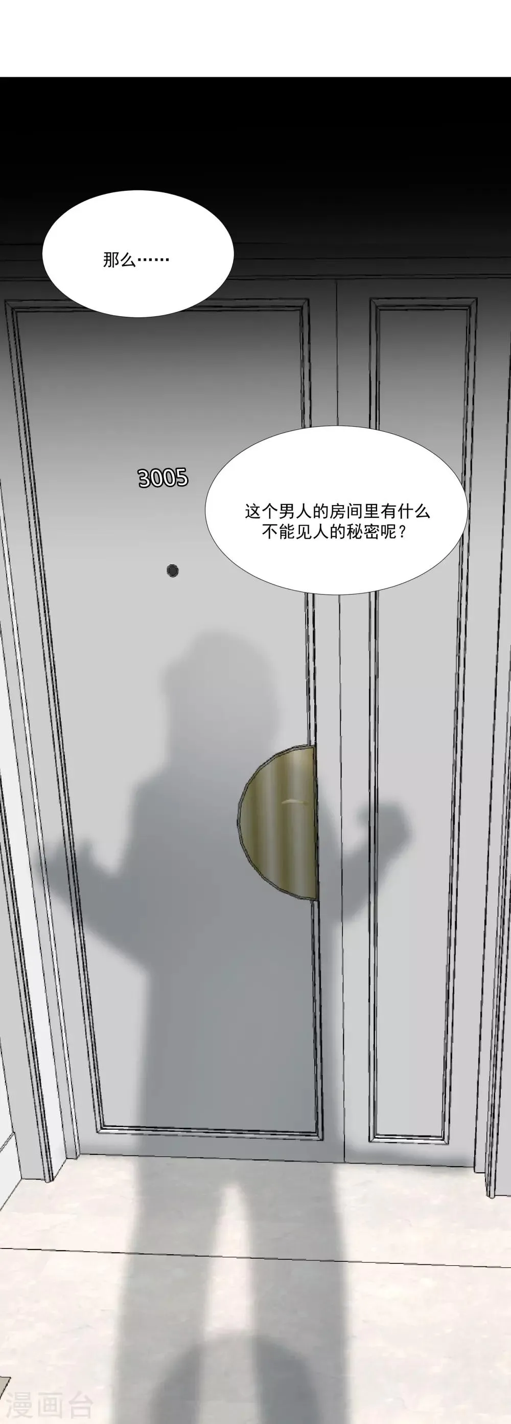 第32话 他不可告人的秘密 第37页