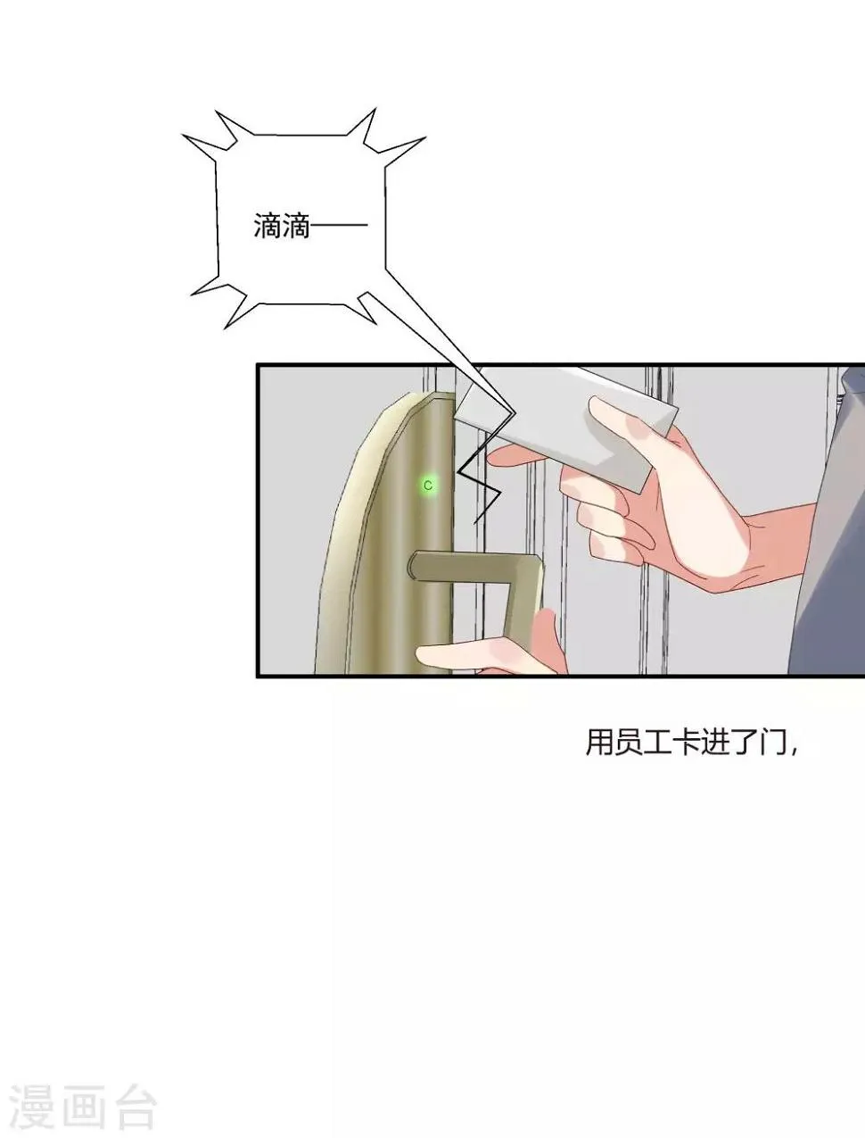 第33话 值得依赖的成东奇 第10页