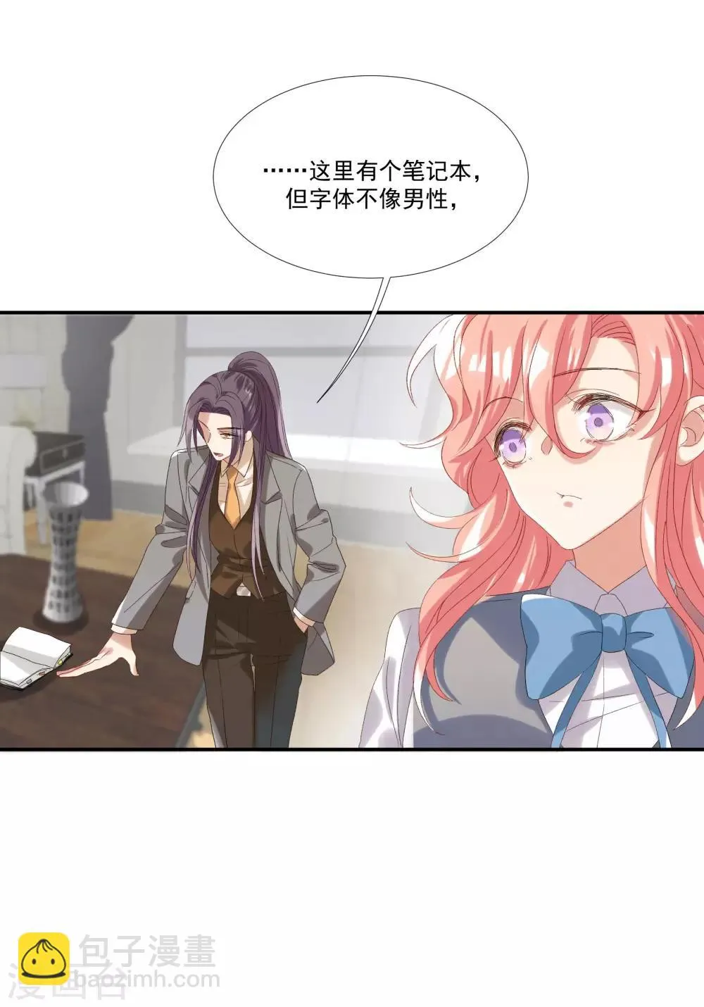 第33话 值得依赖的成东奇 第17页