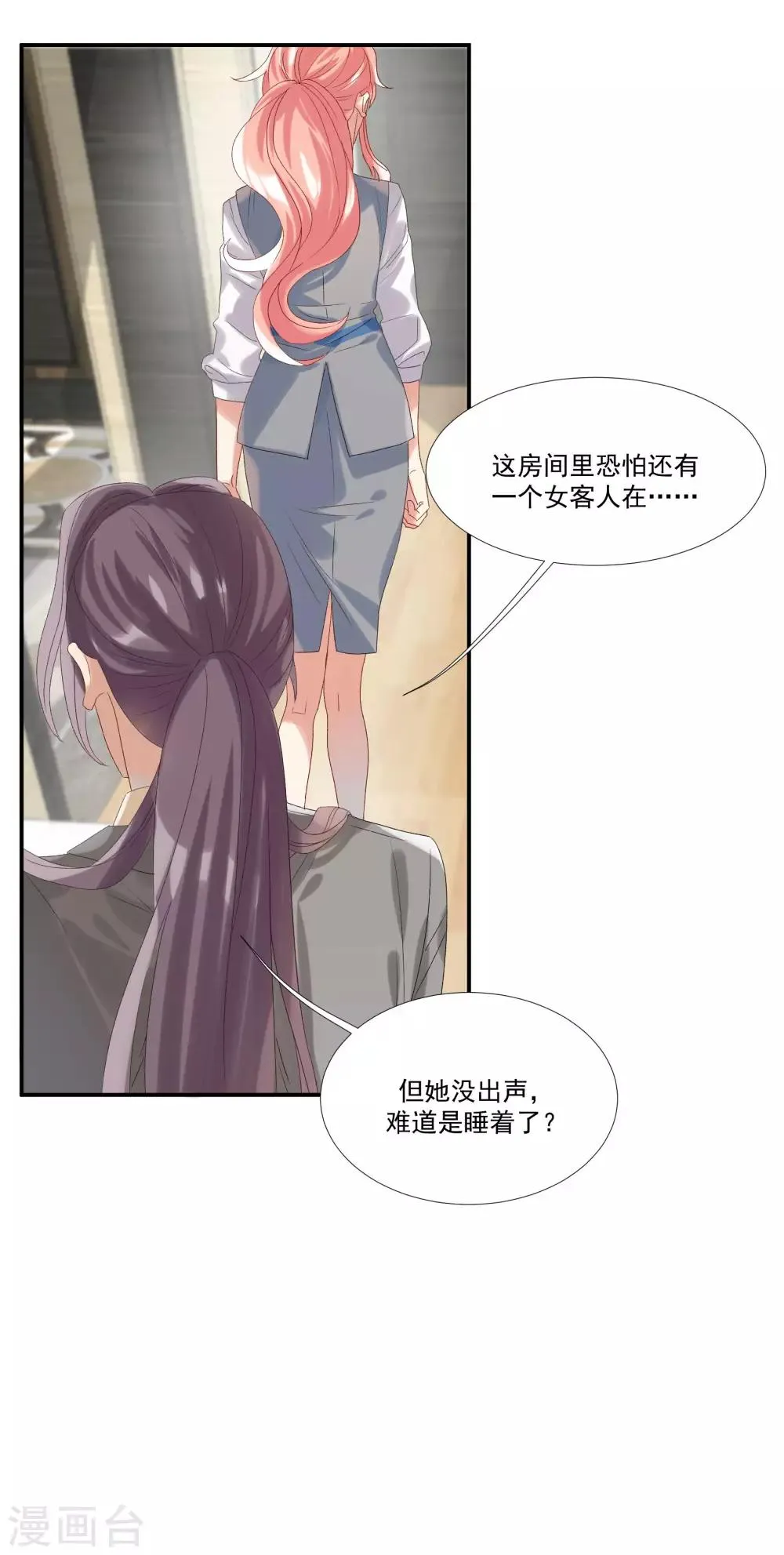 第33话 值得依赖的成东奇 第19页