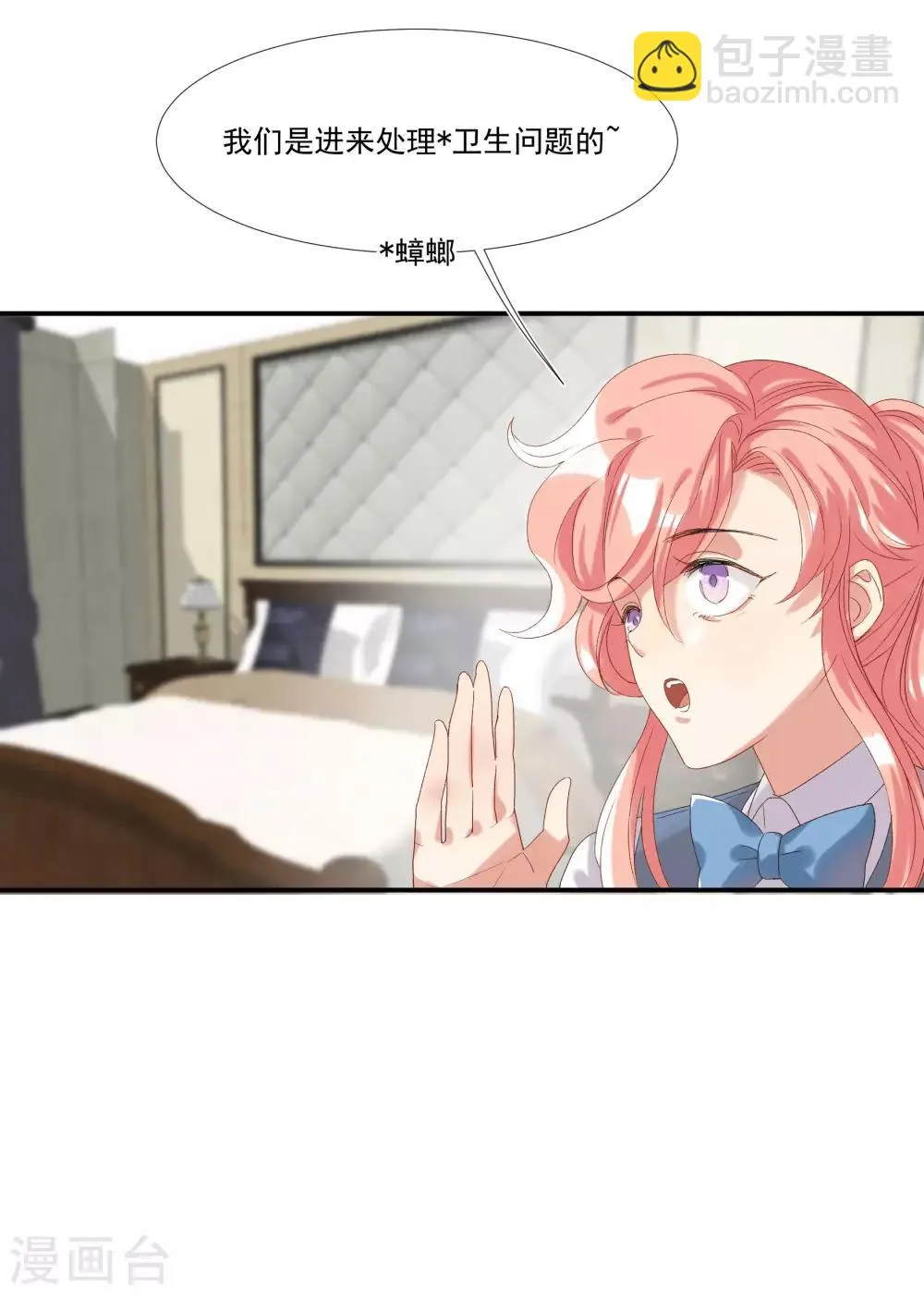 第33话 值得依赖的成东奇 第22页