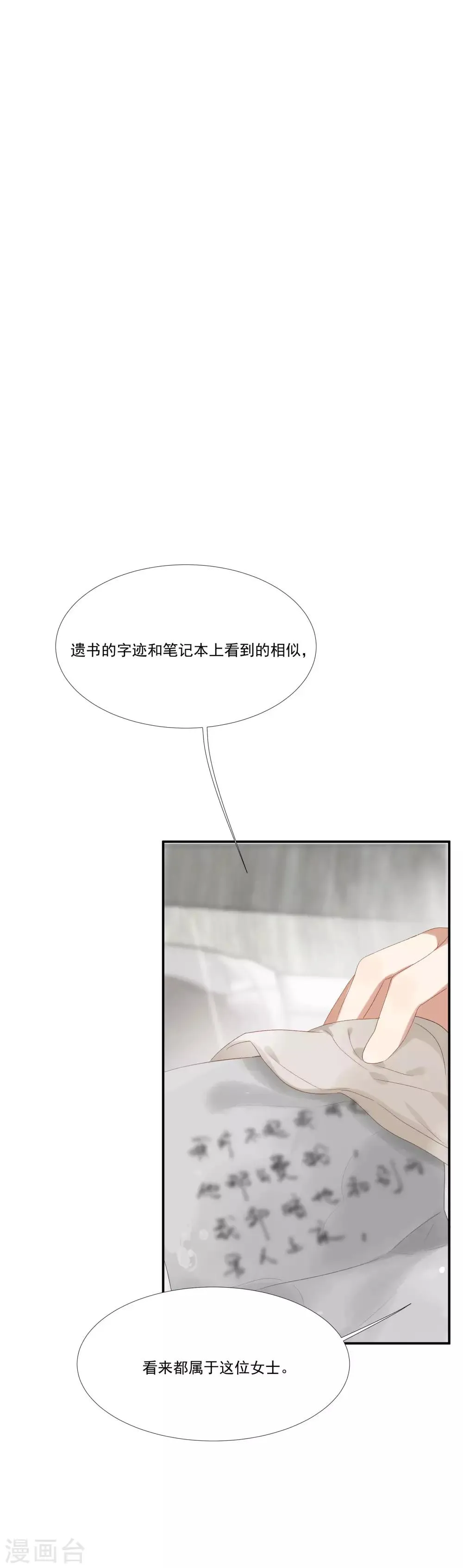 第33话 值得依赖的成东奇 第34页