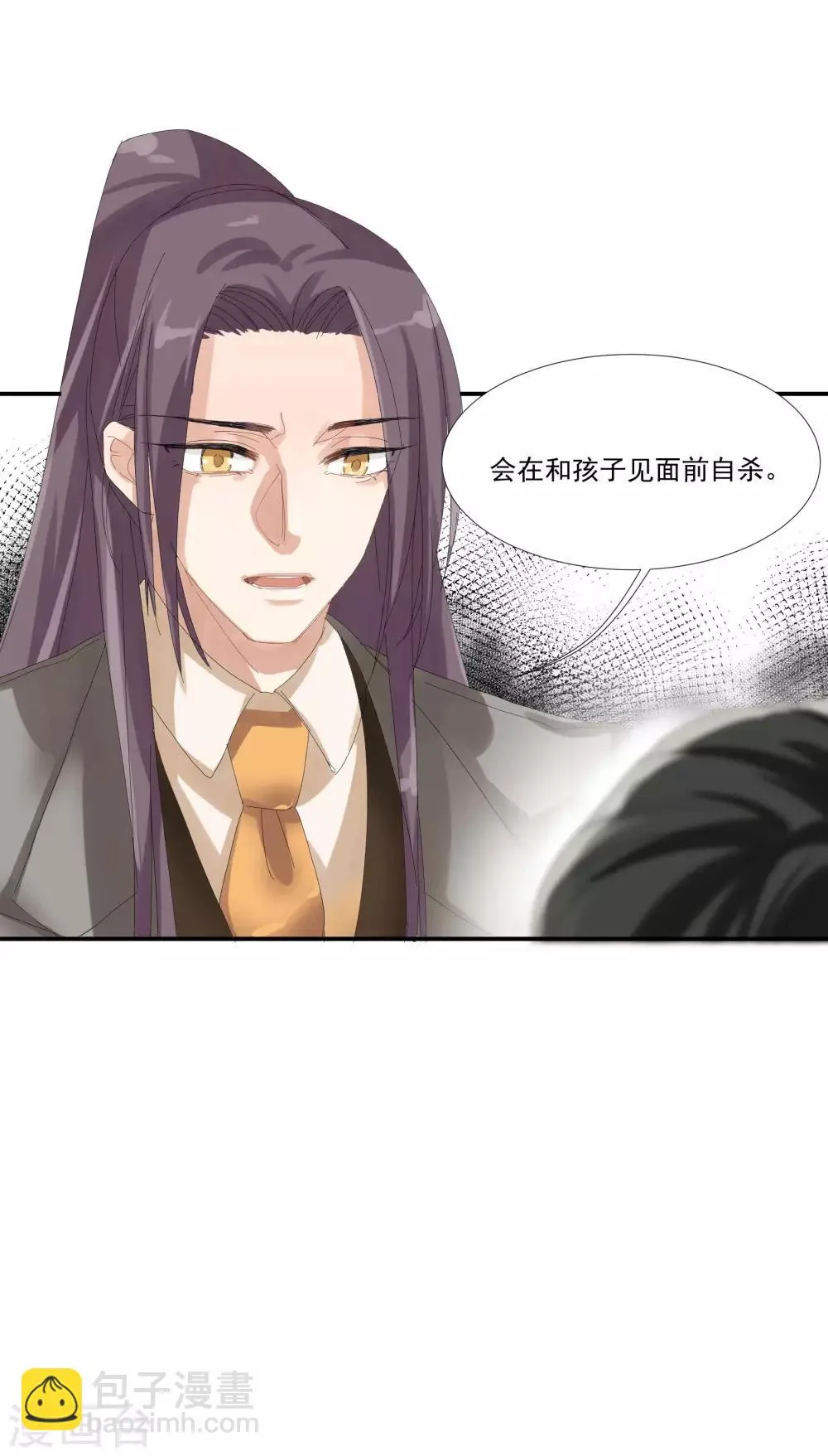 第33话 值得依赖的成东奇 第38页